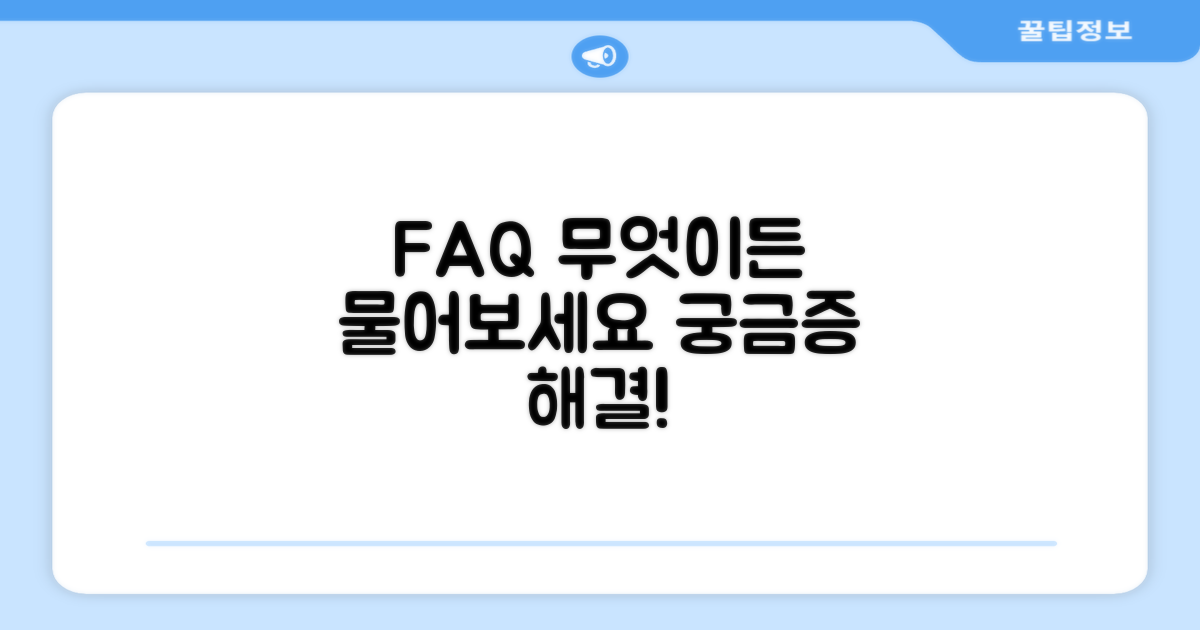 자주 묻는 질문