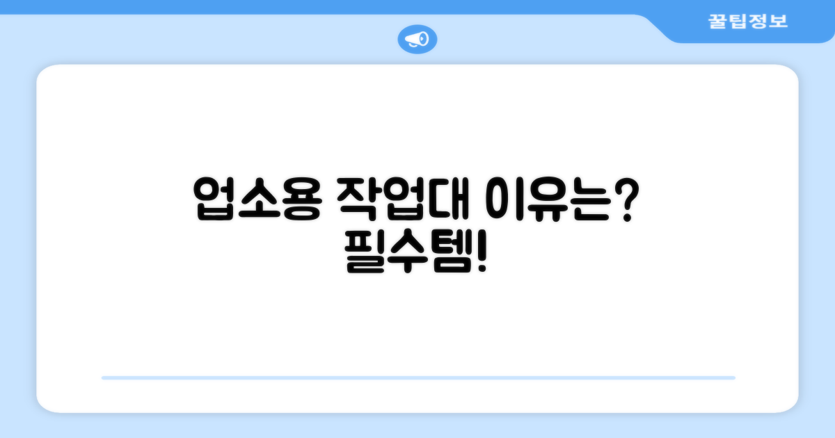 업소용 작업대, 왜 필요할까?