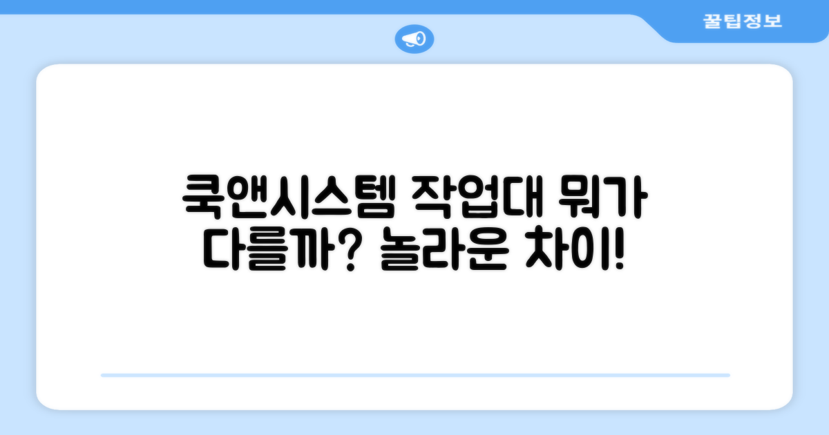 쿡앤시스템 작업대, 무엇이 다를까?