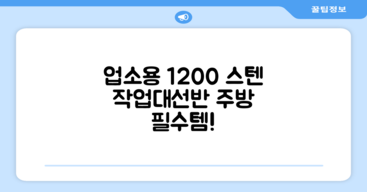 [쿡앤시스템 업소용작업대 1단 1200 조리대 스텐작업대 주방선반 조리대/하부장, 재질 STS 201, 1200*600*800 추천 리뷰