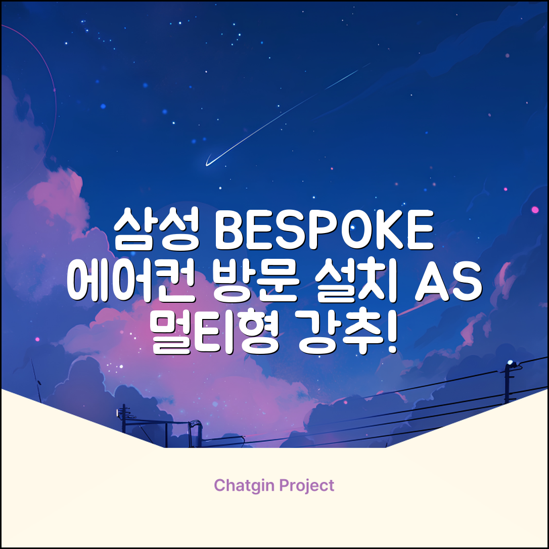 삼성전자 56.9㎡+18.7㎡ BESPOKE 무풍클래식 에어컨 방문설치, AF17B7538WZRS, 일반배관형, 멀티형 추천 리뷰