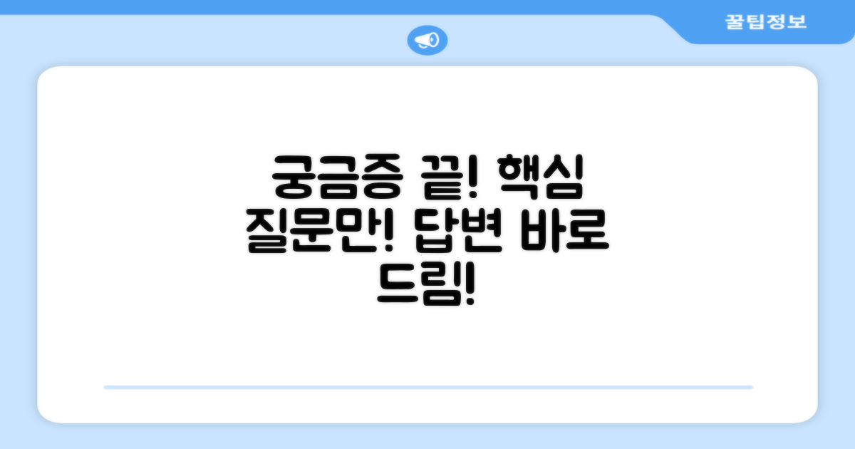자주 묻는 질문