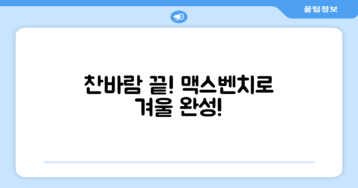 블랙야크 맥스벤치, 찬바람 막는 최고의 선택