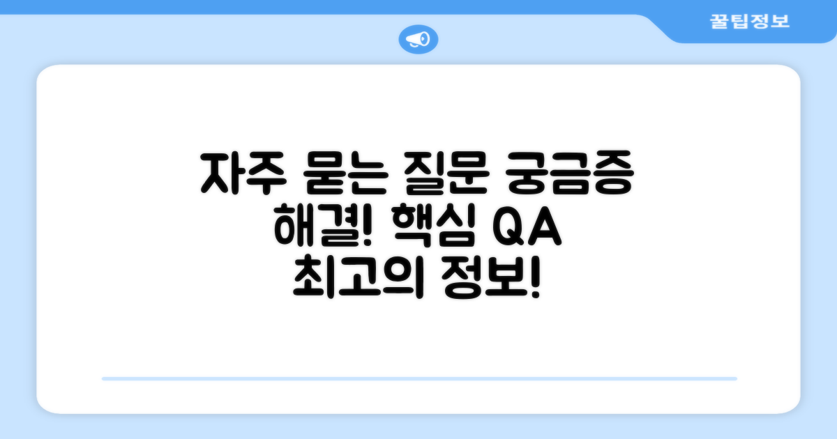 자주 묻는 질문