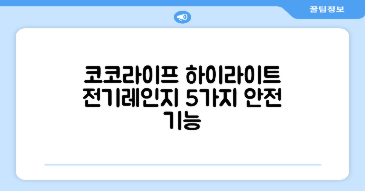 코코라이프 1구 하이라이트 전기레인지, DW-HL880, 일반형: 5가지 안전 기능으로 더욱 안심하고 사용하세요!