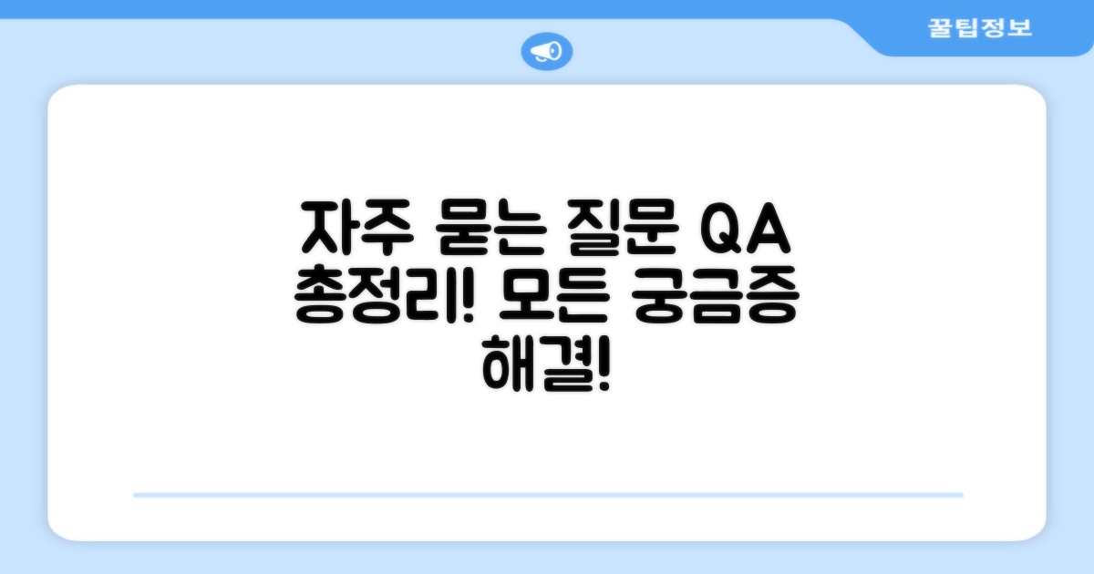 자주 묻는 질문