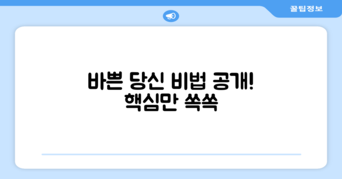 바쁜 당신을 위한 비법은?