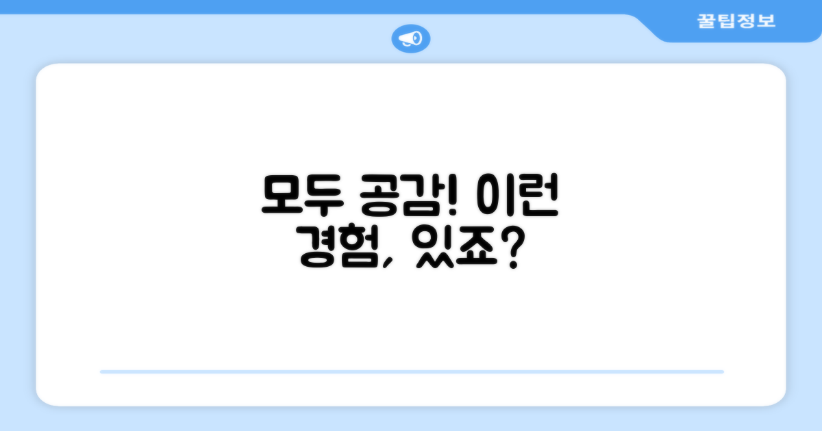 이런 경험, 다들 있으시죠?