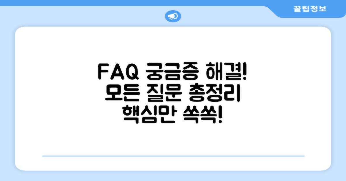 자주 묻는 질문
