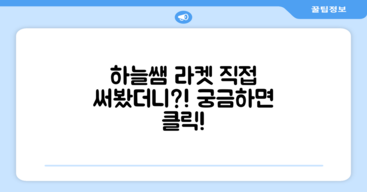 하늘쌤 라켓, 어떤가요?