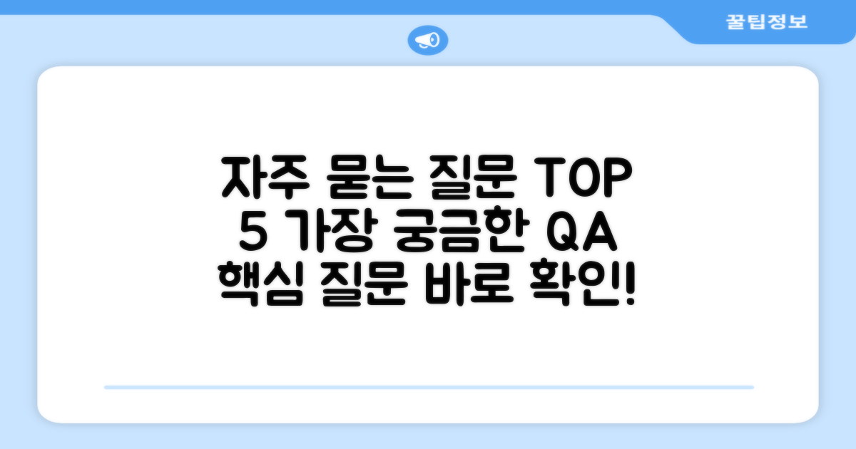 자주 묻는 질문