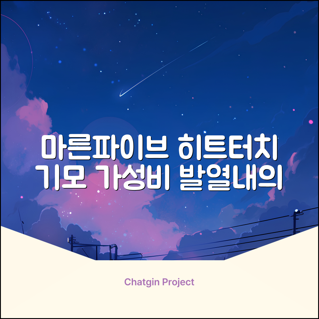 마른파이브 남성용 히트터치 기모 발열내의 세트 추천 리뷰