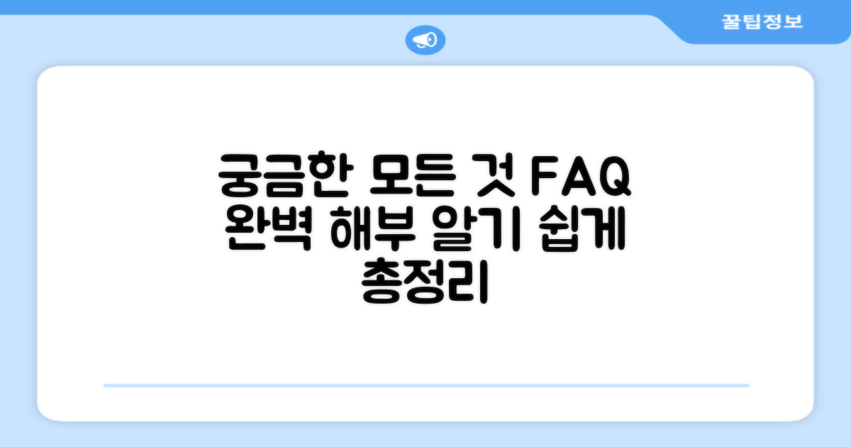 자주 묻는 질문