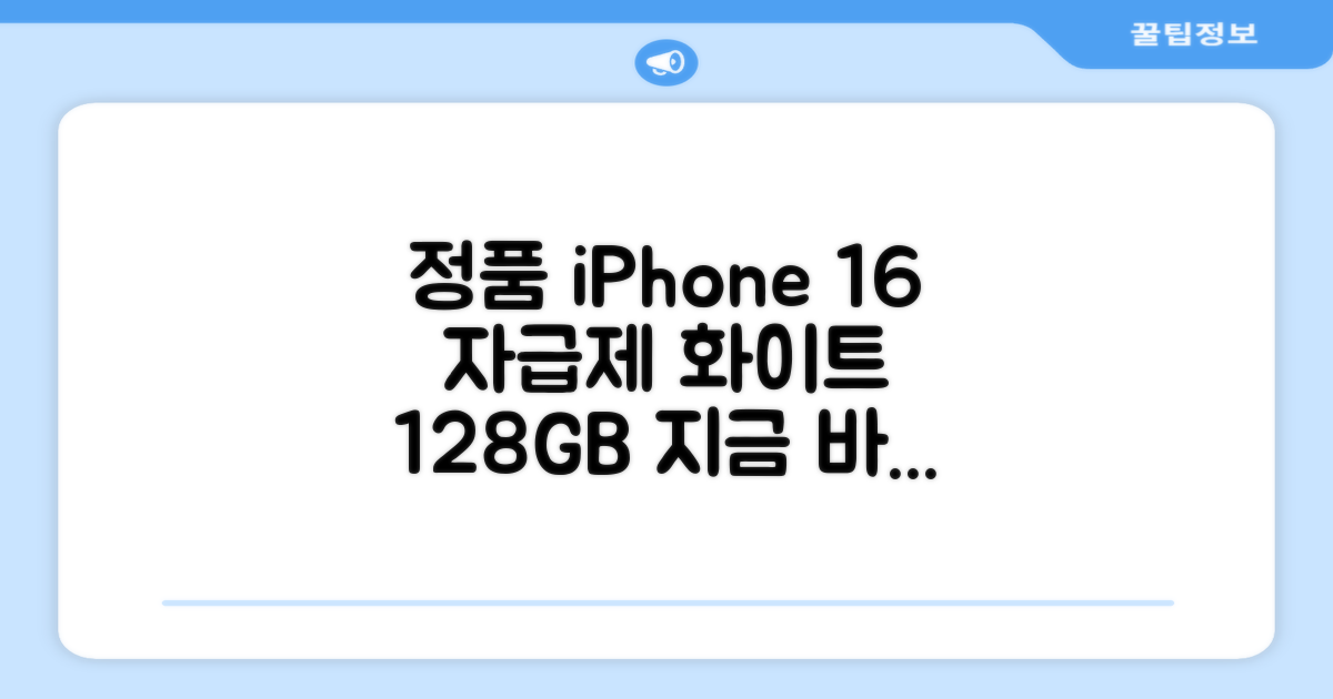 Apple 정품 아이폰 16 자급제, 화이트, 128GB 추천 리뷰