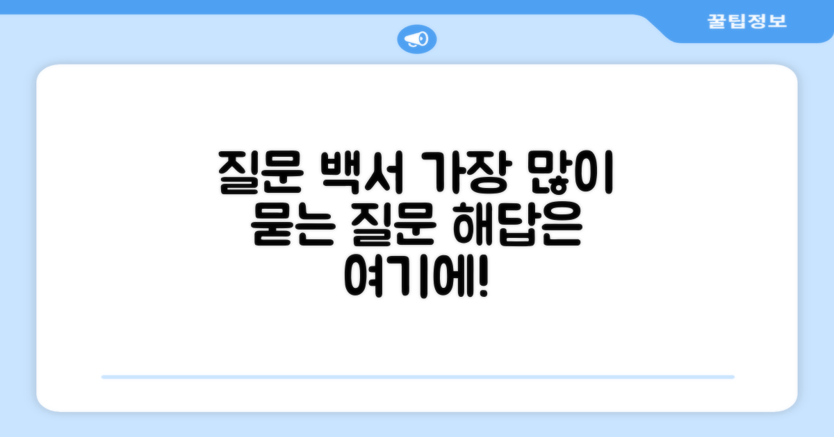 자주 묻는 질문