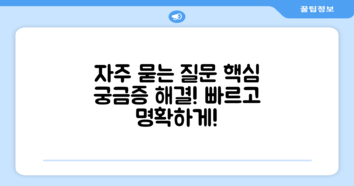 자주 묻는 질문
