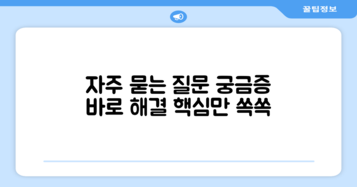 자주 묻는 질문