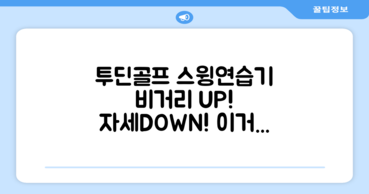 투딘골프 리얼타격감 퍼팩트 스윙트레이너 비거리향상 자세교정 스윙연습기, 블랙 교정그립, 1개 추천 리뷰