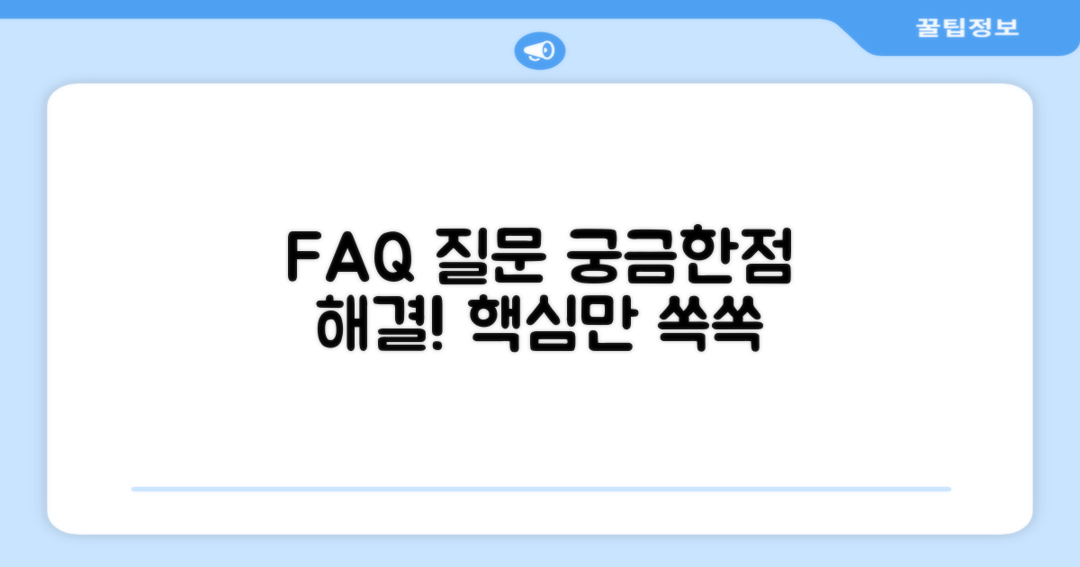 자주 묻는 질문