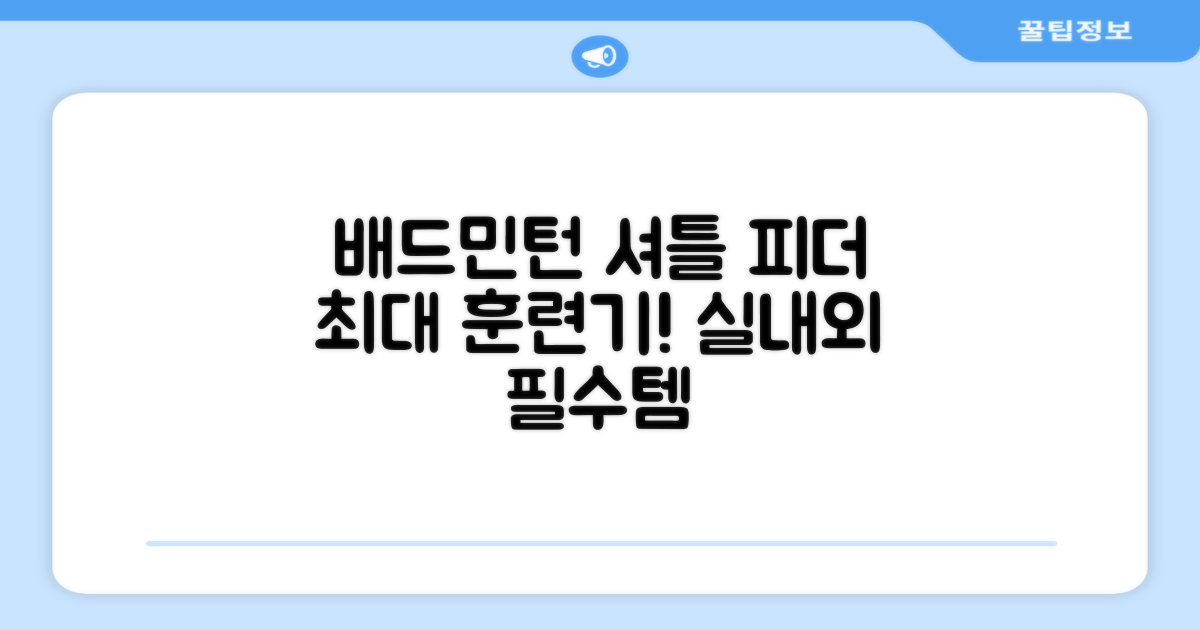 배드민턴 수동 발사기 연습용 셔틀 피더 실내외 훈련기 셔틀콕 피더기, 1개 추천 리뷰