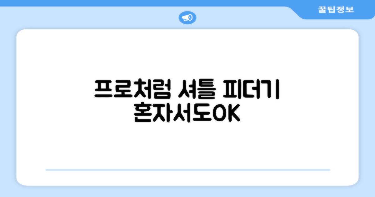 셔틀 피더기, 혼자서도 프로처럼