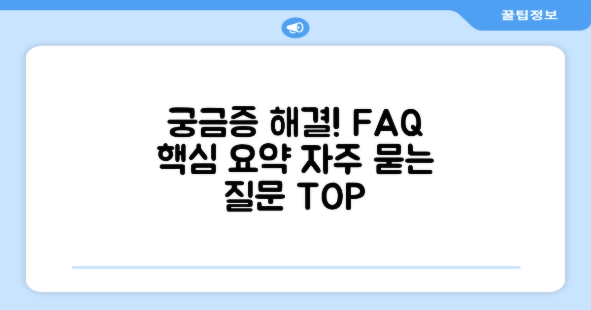 자주 묻는 질문