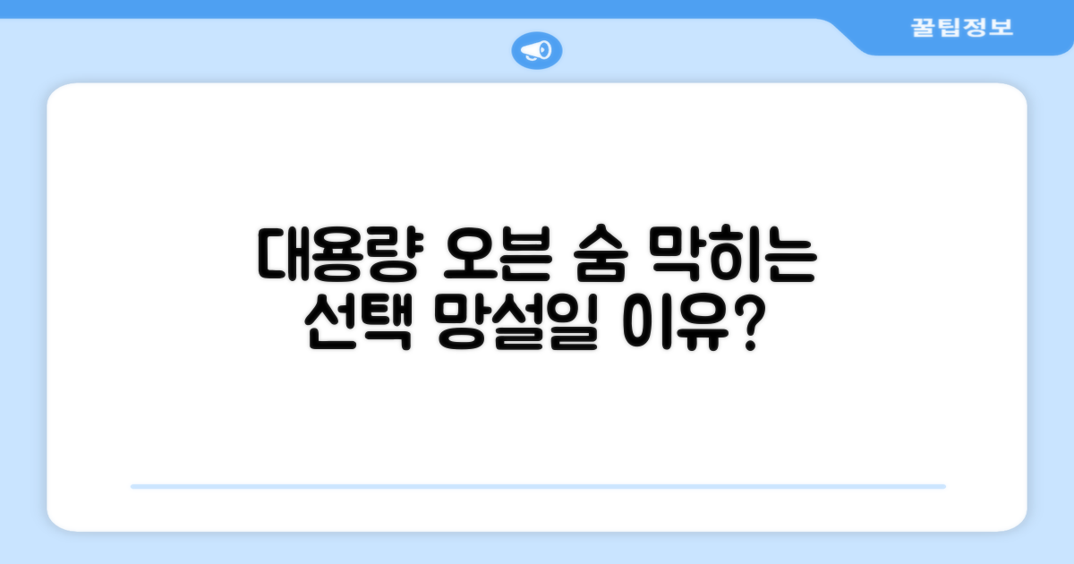 이 대용량 오븐, 선택 안 할 이유가 있나요?