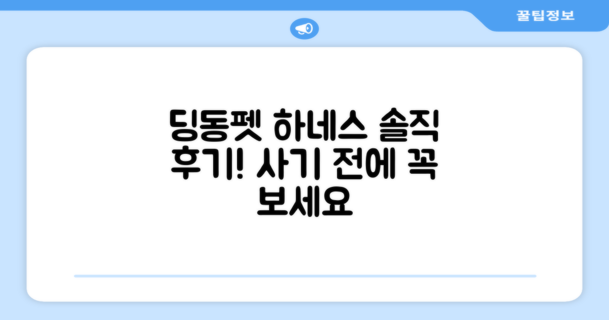 딩동펫 하네스, 써본 후기는?
