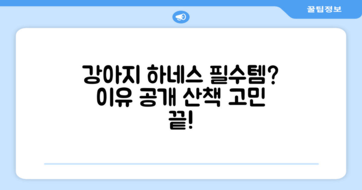 강아지 하네스, 왜 필요할까요?