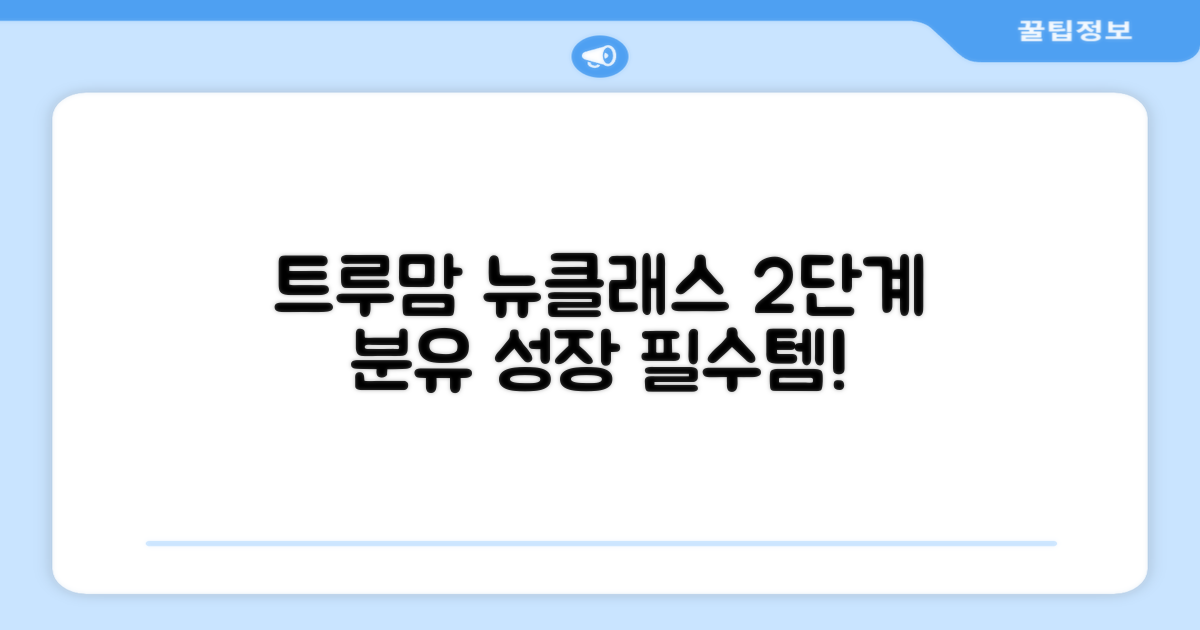 트루맘 뉴클래스 2단계 분유 소개