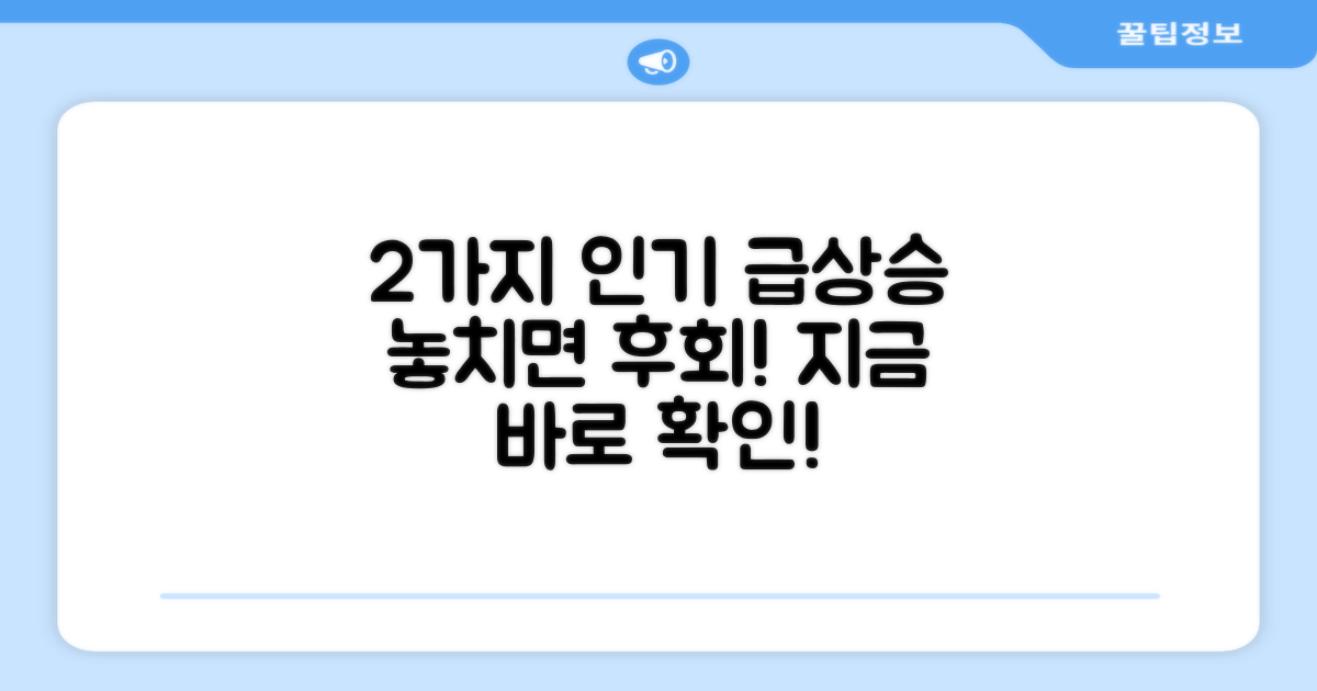 2가지 인기 급상승