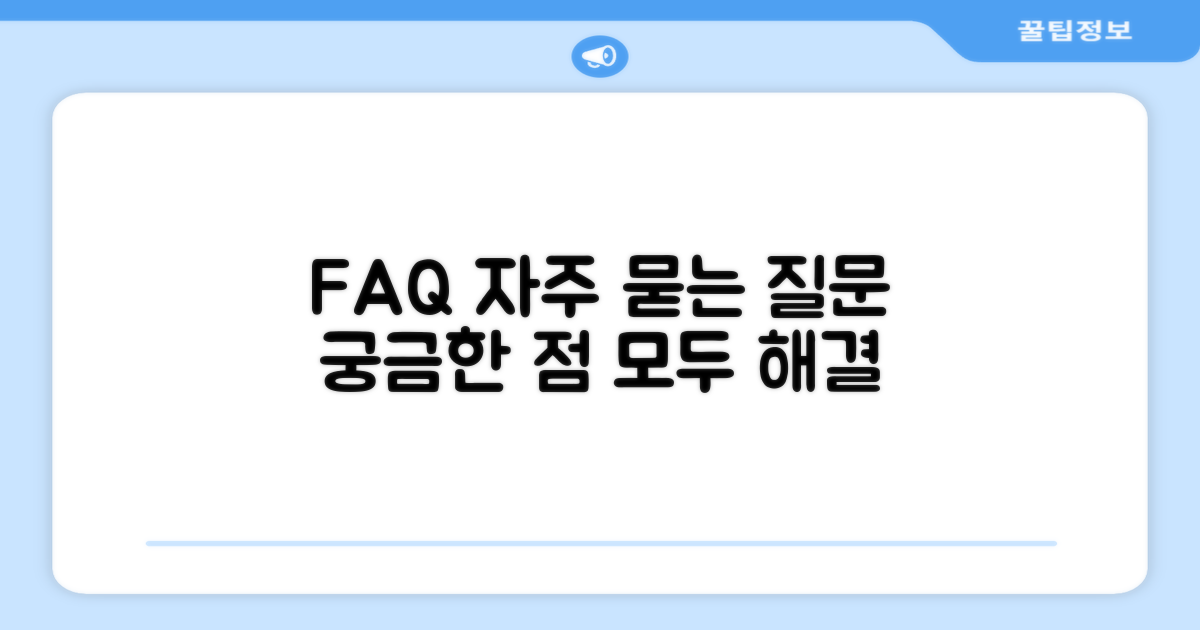자주 묻는 질문
