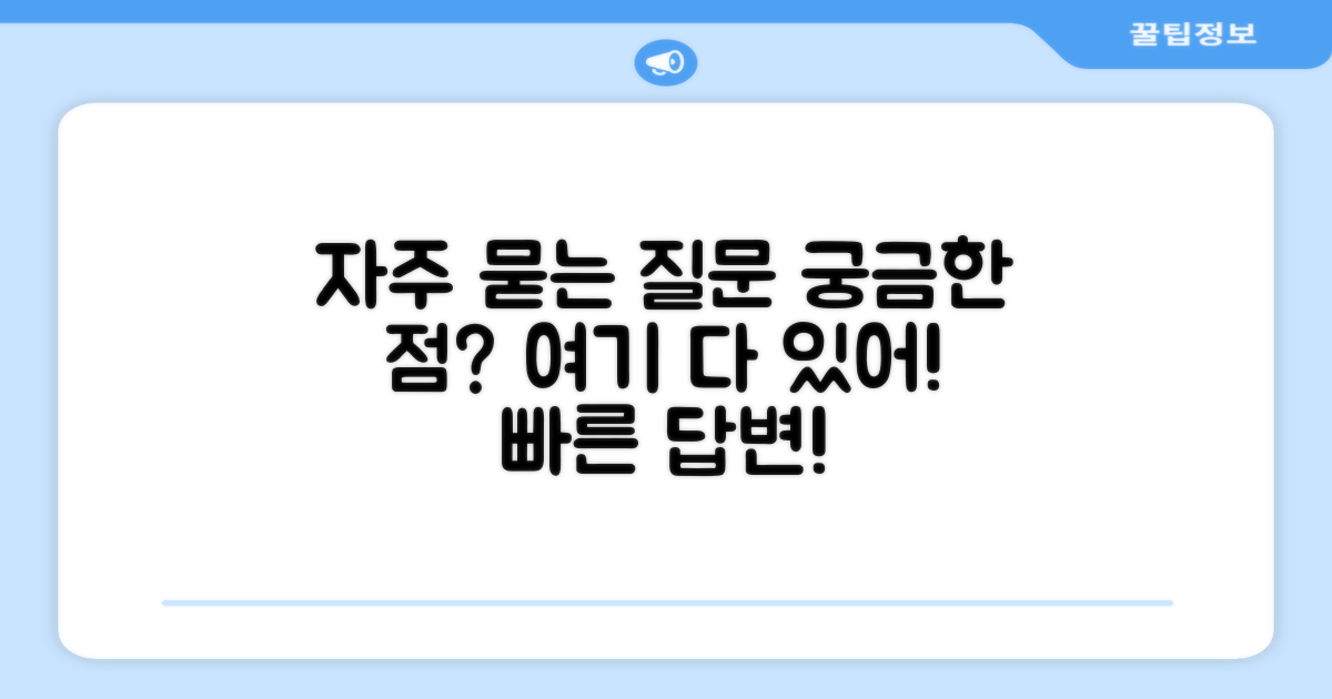 자주 묻는 질문