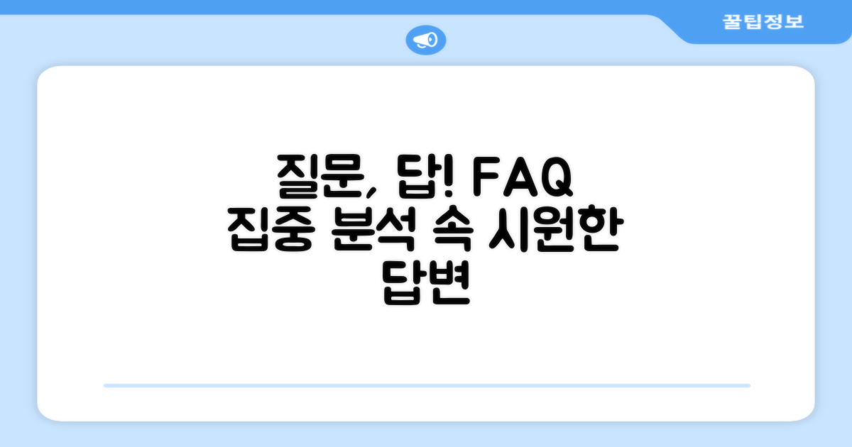자주 묻는 질문