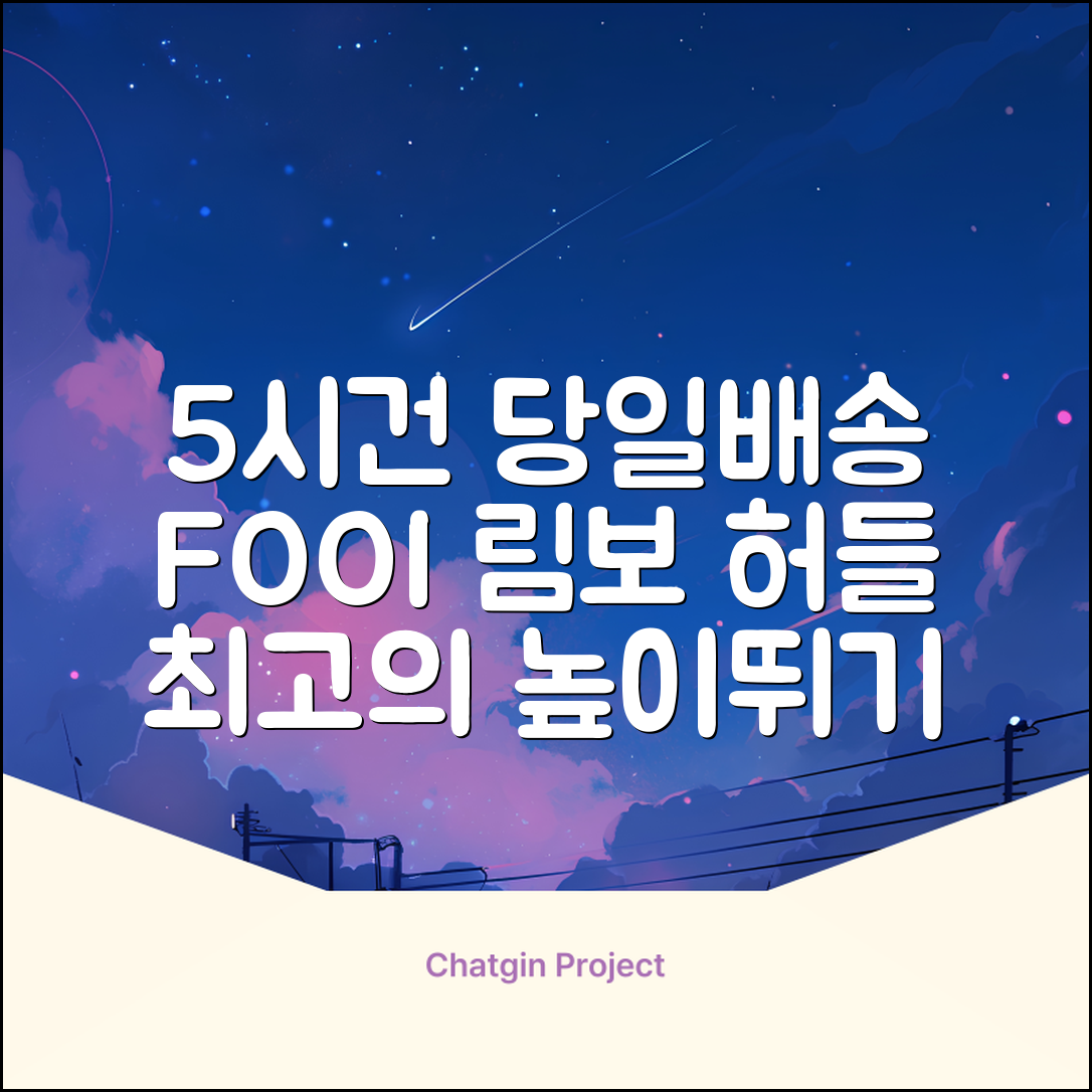5시건 당일배송 FOOI 휴대용 자유조절 림보 허들 높이뛰기 세트 2종 빠른배송, 1개 추천 리뷰