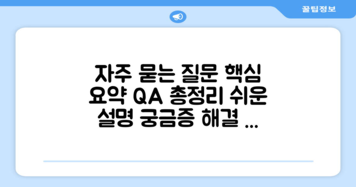 자주 묻는 질문