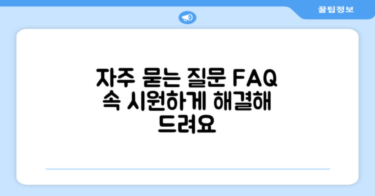 자주 묻는 질문