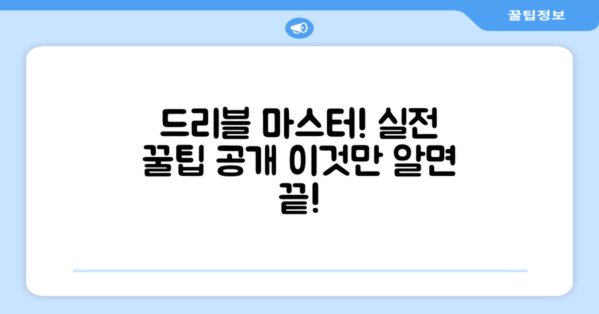 드리블 실력, 어떻게 높일까?