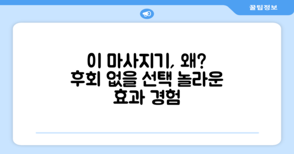 이 마사지기를 선택해야 하는 이유는?