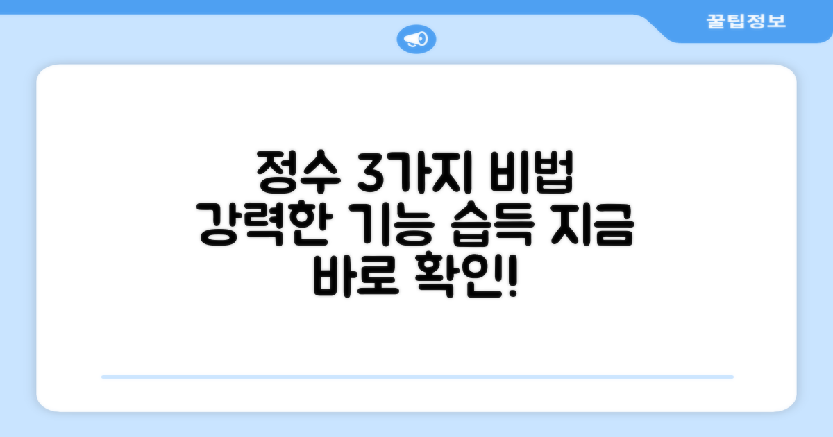 3가지 강력한 정수 기능