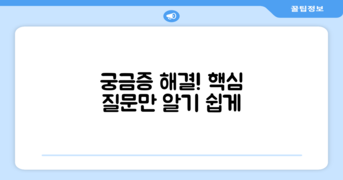 자주 묻는 질문