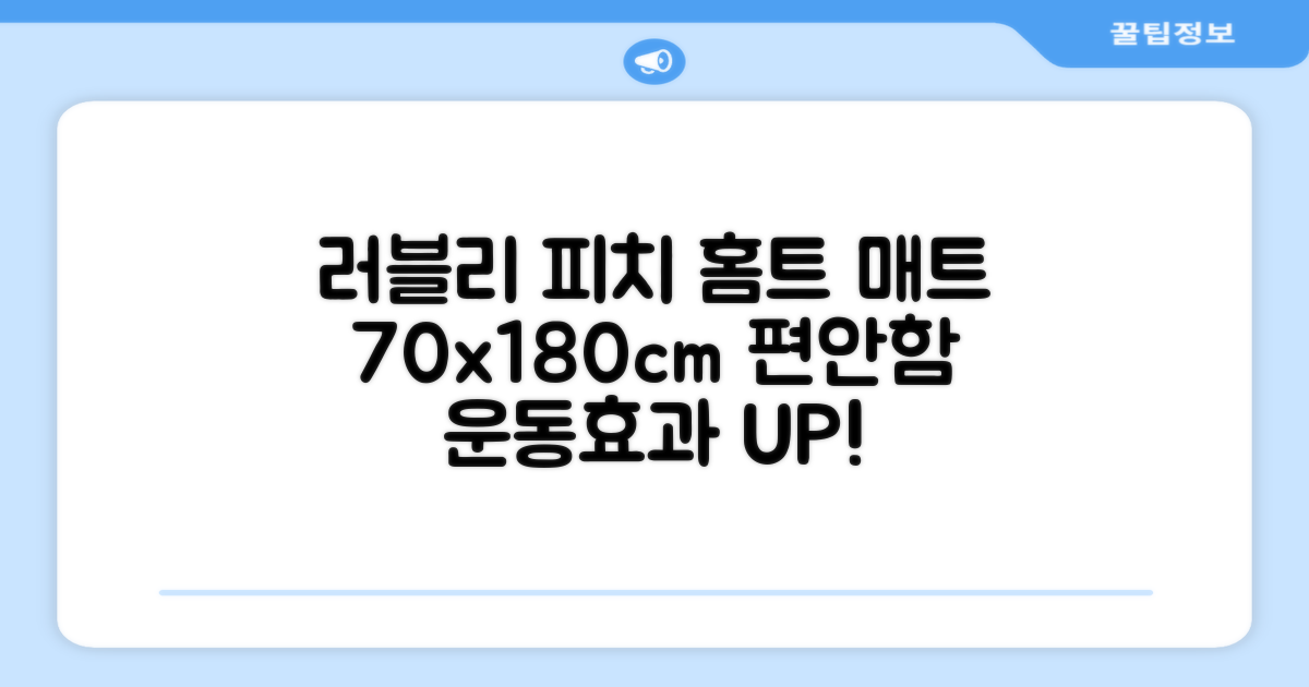 홈베스트 트레이닝 매트 70x180x4cm, 러블리_피치 추천 리뷰