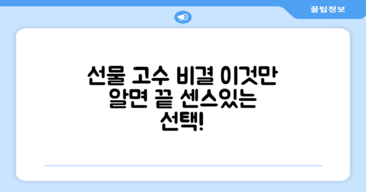 선물용으로 딱 좋은 이유는?