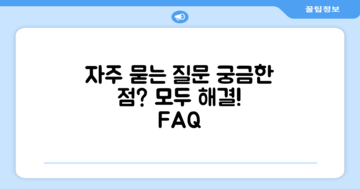 자주 묻는 질문