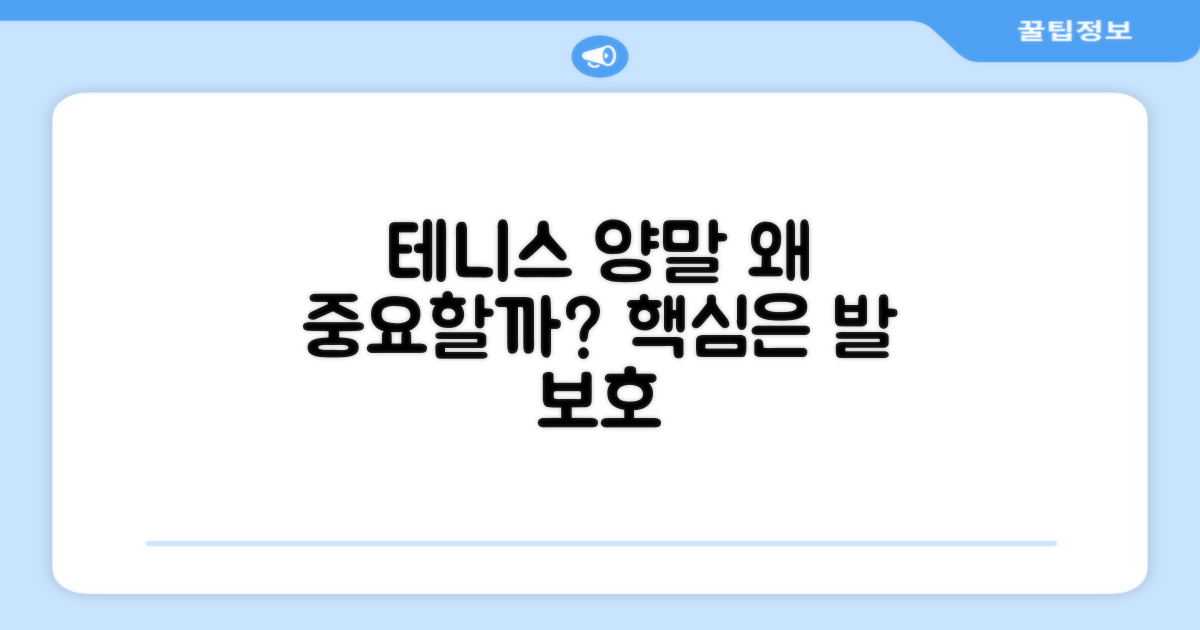 테니스 양말, 왜 중요할까?