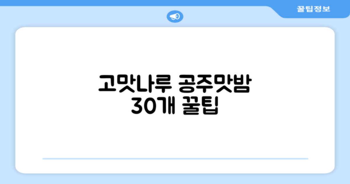 고맛나루 공주맛밤, 50g, 30개 추천 리뷰