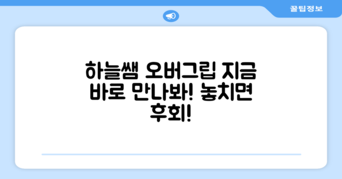 하늘쌤 오버그립, 지금 만나보세요!