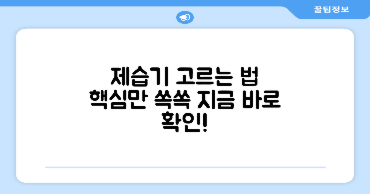 제습기 선택, 무엇을 볼까?