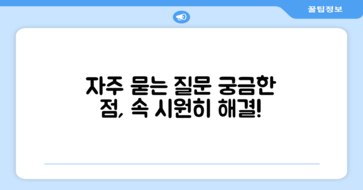 자주 묻는 질문