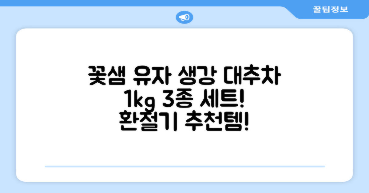 꽃샘 유자차S 1kg *생강차S 1kg *대추차 1kg, 1개, 1개 추천 리뷰
